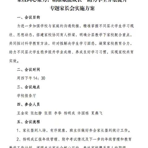 家校同心聚力 精准赋能成长 —汶阳镇初级中学八年级召开分层提升专题家长会