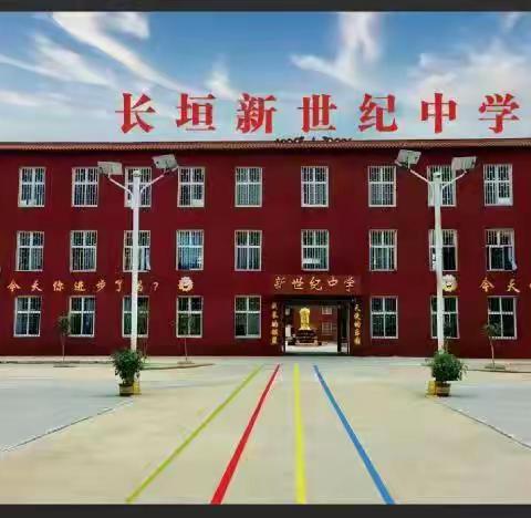 长垣市新世纪学校2023年秋季招生简章