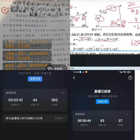 “疫”起上网课，网课也精彩——范县王楼镇第二中学网上教学活动