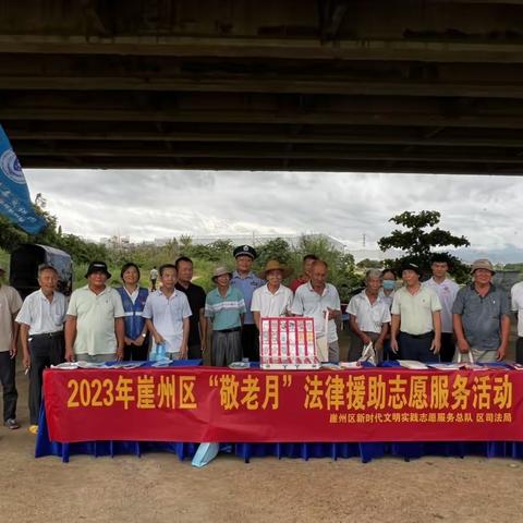 三亚市崖州区司法局开展2023年“敬老月”法律援助志愿服务活动