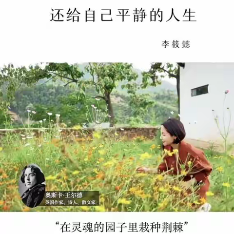 灵魂有香气的女子李筱懿：为了自己，必须饶恕一些事.....