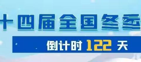 自治区体育局局长杜伯军一行深入“十四冬”扎兰屯赛区开展实地调研督导工作