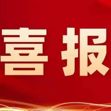 喜报 | 热烈祝贺我校跳绳队在“2024 年湖南省跳绳公开赛”中斩获佳绩