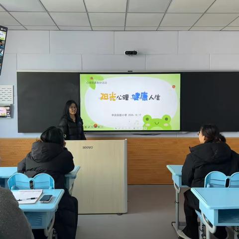阳光心理 健康人生——辛店实验小学开展心理健康教研活动