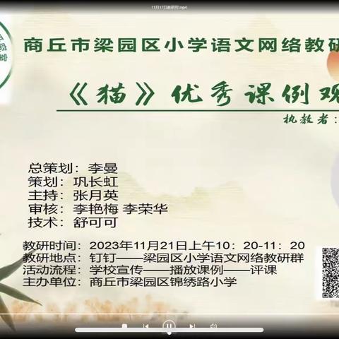 商丘市梁园区白云小学开展语文网络教研活动