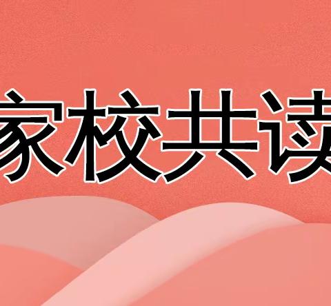 郑州市第二初级中学八七班家校共读第三十五期