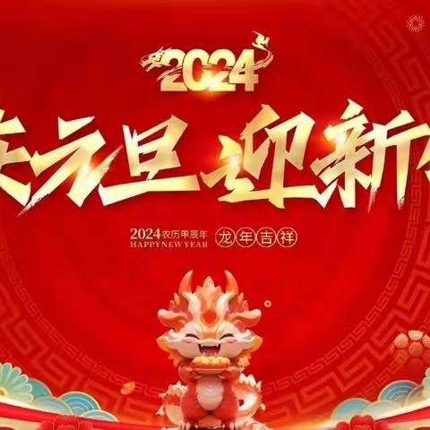 【课程初探——六盘水市钟山区新世纪幼儿园】大二班班《 欢度元旦迎新年 新幼大“集”乐无边》