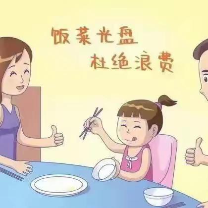 拒绝浪费，不负“食”光——欣嘉园二幼光盘行动倡议书