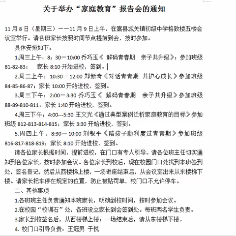 家校携手，共育成长——城关镇初级中学