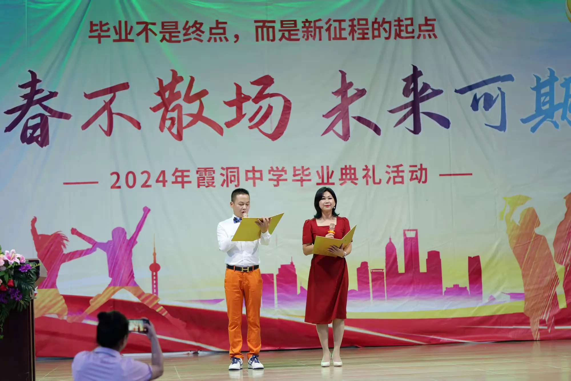 青春不散场  未来可期--电白区霞洞中学2024年毕业典礼活动