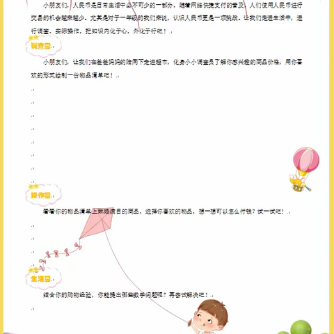 小货币学问大   数学实践活动——扬中市新坝中心小学一年级数学组