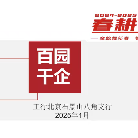 工商石景山支行携手中关村石景山园区共同举办百园千企金融服务沙龙活动