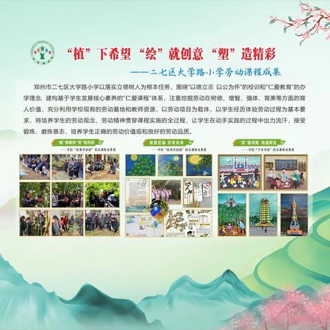 桂果飘香 与“泥”相约——二七区大学路小学劳动教育校本课程“桂果劳创园” 与 “只有河南”泥塑成果展