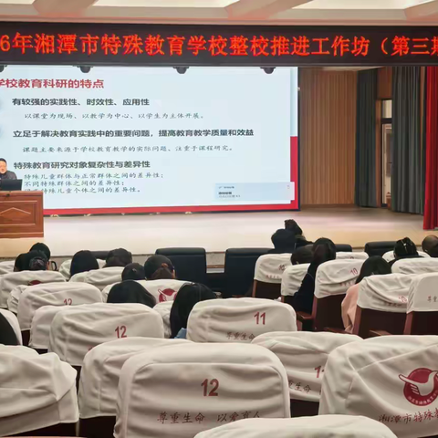研训赋能促提升 笃行致远筑特教