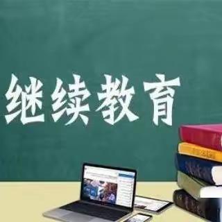 躬身潜学 ，行稳致远——乌鲁木齐市“六五周期”第九期中小学心理健康继续教育活动