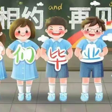 感恩母校，筑梦远航——小龙马乡明德小学六年级毕业典礼