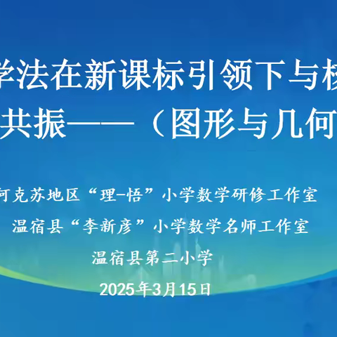 教法、学法在新课标引领下与核心素养同频共振