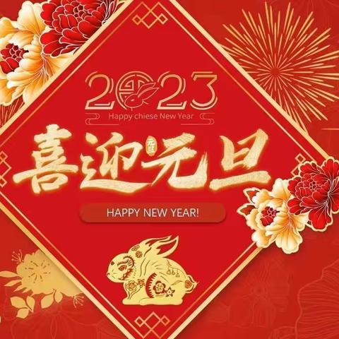 乌鲁木齐市分公司新年贺岁旺季“开门红”主题营销活动