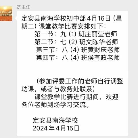 以赛促教，助力成长——定安县南海学校初中部青年教师赛课活动记录（二）