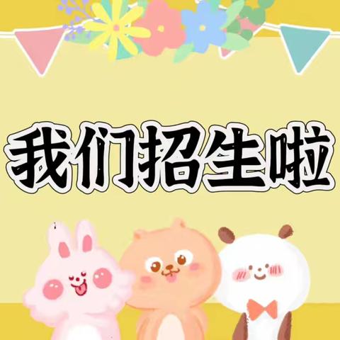 上思县叫安镇中心幼儿园那荡分园2025 年春季招生啦