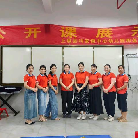童心探世界 教研绽芳华—上思县叫安镇中心幼儿园那荡分园教师公开课展示活动