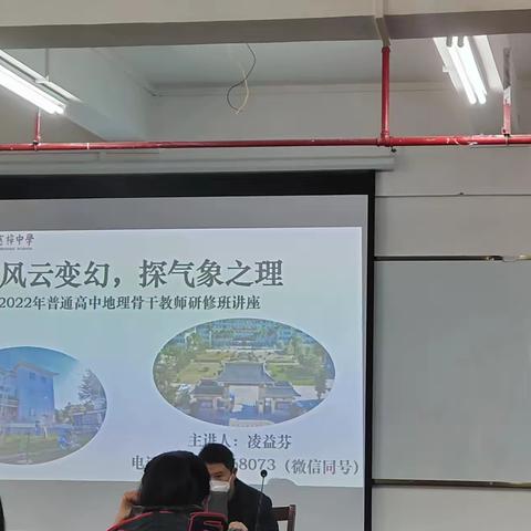 2022年广东省粤东西北地区中小学教师全员轮训--普通高中地理骨干教师研修班简报（十二））