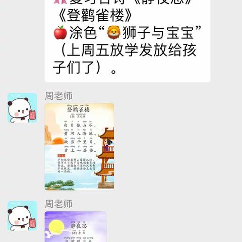 宝林幼儿园“空中课堂”开始了！