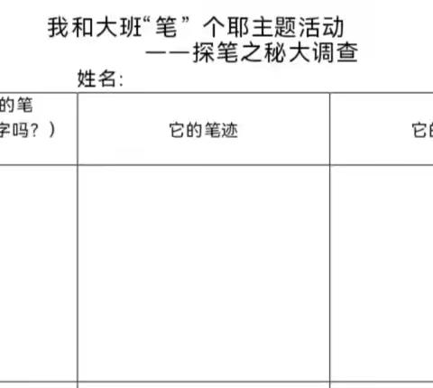 我和大班“笔”个耶✌✌✌