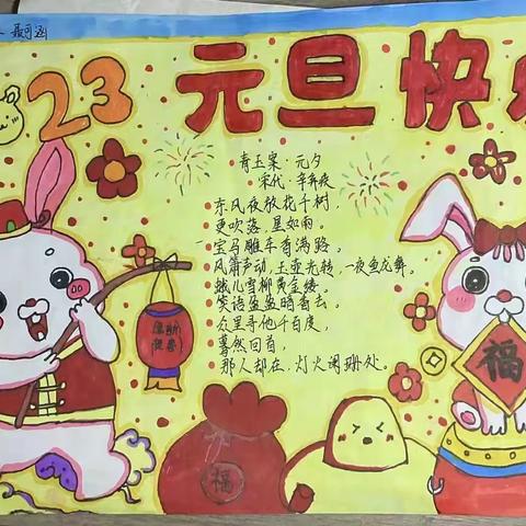 孔子中学开展“迎新年 庆元旦”系列主题活动