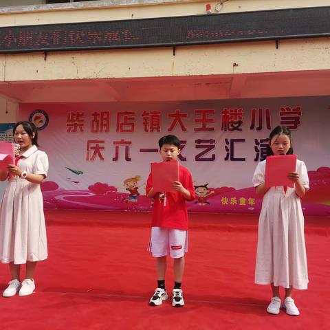 快乐启航放飞梦想--大王楼小学庆六一文艺汇演（五年级风采）