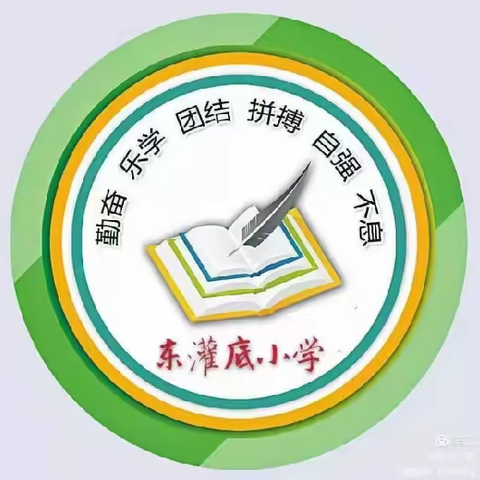 多彩社团活动，点亮快乐童年——东灌底小学课后服务活动纪实