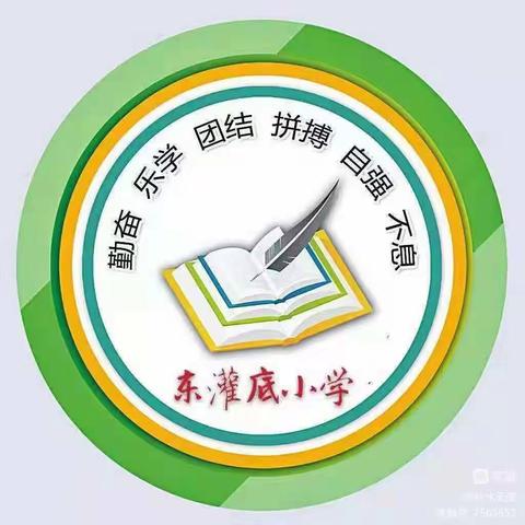 考后总结找差距，反思分析促提升——东灌底小学期中学业监测分析纪实