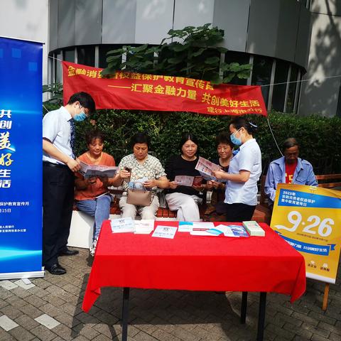 崇明支行营业部开展“金融消费者权益保护教育宣传月”活动