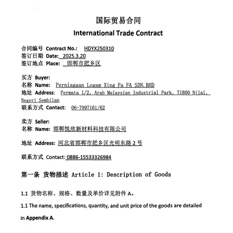 “砂”出国门 ，“铸”力世界 ——邯郸悦欣人工硅砂 从技术攻坚到布局全球的跨越之路