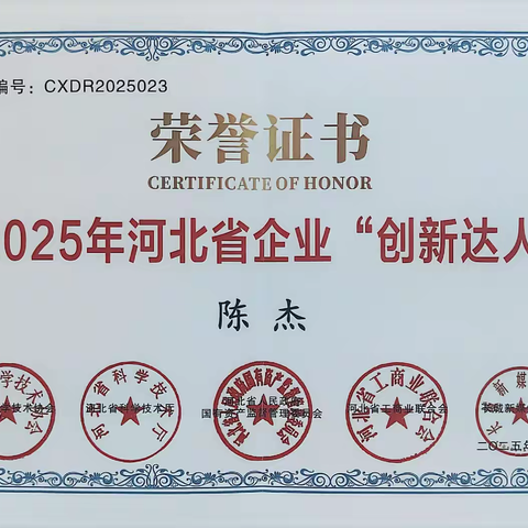 承大地之璞，启金石之华 ——十年磨砂·七万砺技｜记河北悦欣董事长陈杰获评“创新达人”破壁之路