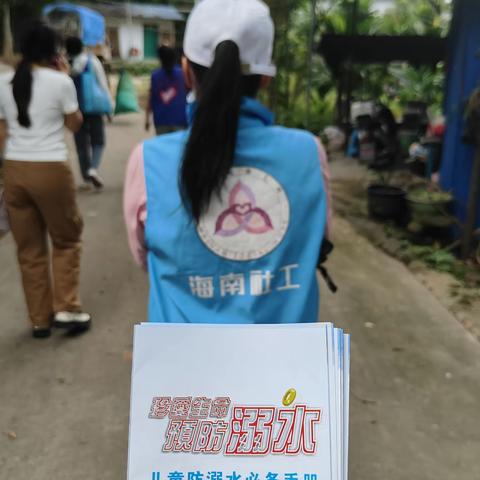 【红毛镇社工站】开展“珍爱生命 预防溺水 ”入户宣传活动