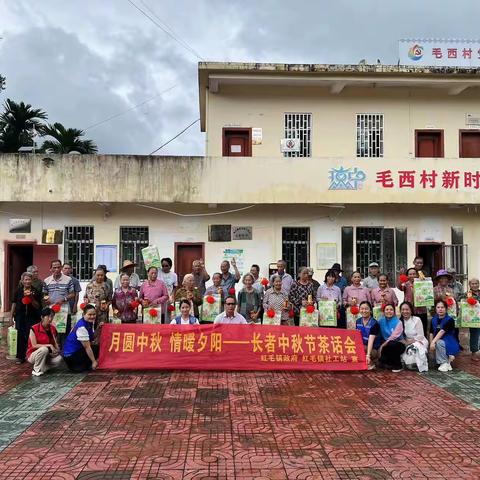 【红毛镇社工站】开展五社联动关爱老人“月圆中秋 情暧夕阳”长者中秋节茶话会
