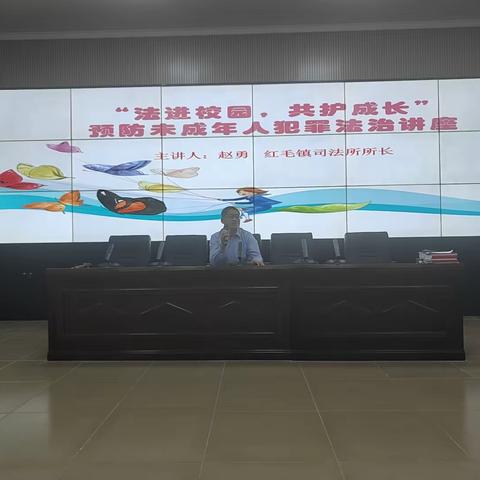 【红毛镇社工站】开展“法进校园，共护成长”预防未成年人犯罪法治讲座