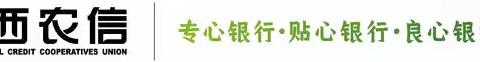 "王桥信用社助力脱贫巩固与乡村振兴有效衔接：单日发放25笔脱贫巩固贷"