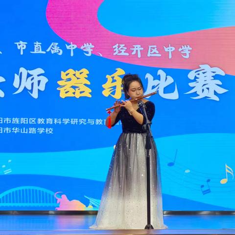 德阳市华山路学校集团音乐教师参加基本功比赛斩获佳绩
