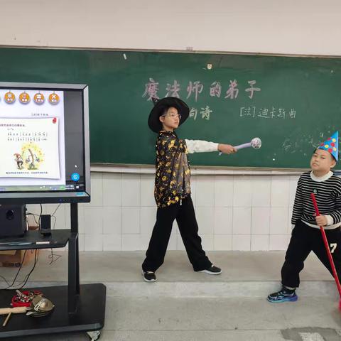华山路学校六年级音乐融合课《魔法师的弟子》实践探索