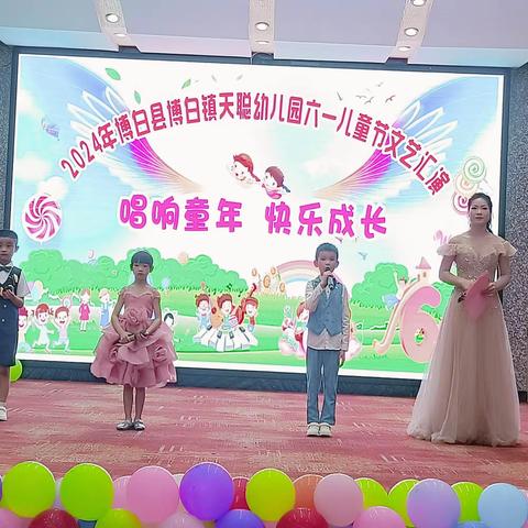 童心飞扬·快乐成长——天聪幼儿园庆六一文艺汇演