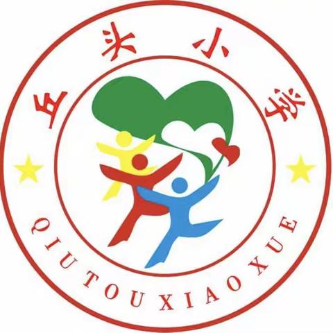 携手新学期 共筑成长路 ——丘头小学家长会纪实