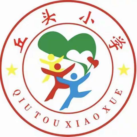 家校同频 守护成长 丘头小学2025-2026学年第一学期 期末家长会纪实