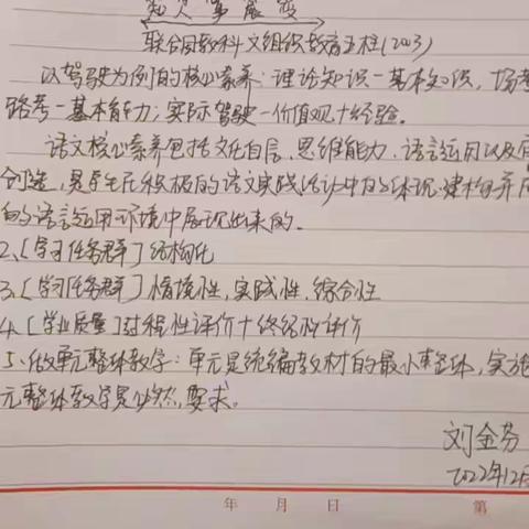 邢台市小学人教版教材专题培训——小马小学教研活动