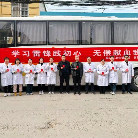 【学习雷锋践初心 无偿献血我先行】—交斜中心卫生院无偿献血活动纪实