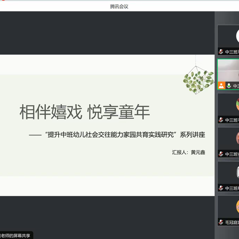 “提升中班幼儿社会交往能力家园共育实践研究”——相伴嬉戏 悦享童年讲座 圆满完成