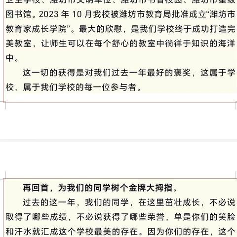 高密四中文慧学校2024新年贺词