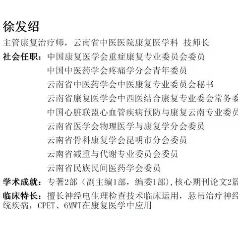 本周六（1月17日），省中医医院康复医学科徐发绍技师长在院带教查房，如有康复需求患者，可咨询预约！