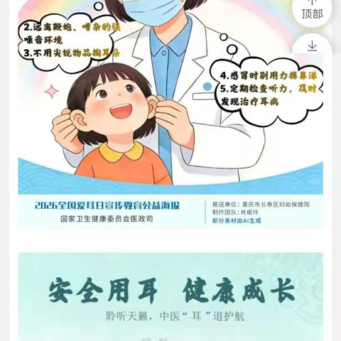 【第27个全国“爱耳日”】全民科学爱耳，共护听力健康。